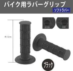 AQUA CLAZE バイク用ハンドルグリップ ブラック 9339-1