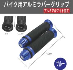 AQUA CLAZE アルミカスタムハンドルグリップ ブルー 9336-1