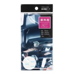 エーモン 3920 強力両面テープ 外装用