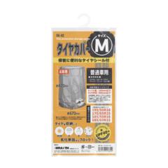ブレイス BM-02 タイヤカバー M