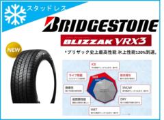 [スタッドレス]BRIDGESTONE(ブリヂストン) BLIZZAK VRX3 225/60R18 100Q [PXR02754]