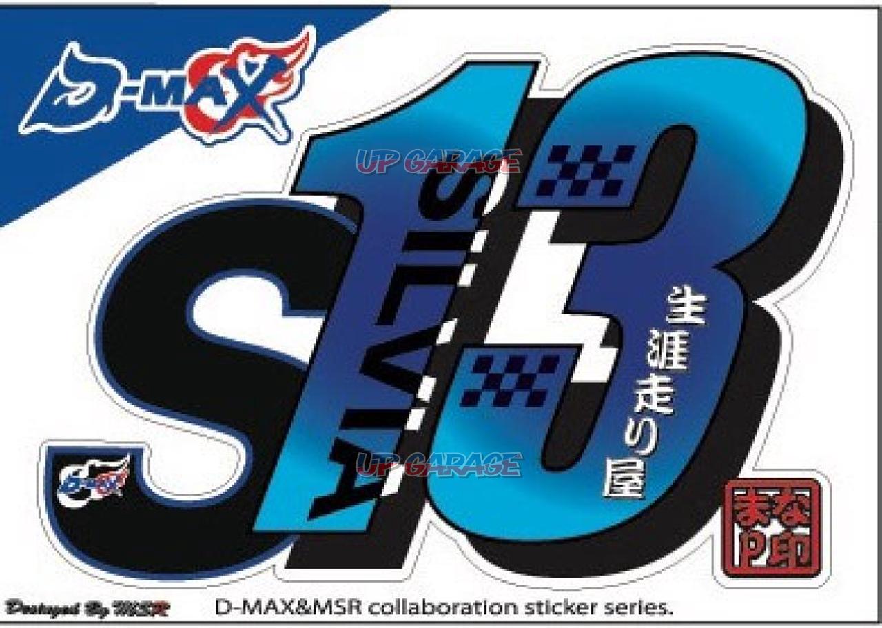 D-MAX [DMZAMS13B] MSRコラボステッカー S13 メッキ ブルー