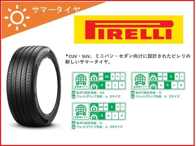 PIRELLI (Pirelli)
POWERGY
205 / 55R16
91V[4005700]