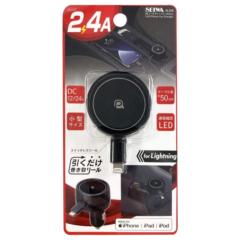 セイワ AL-359 DCリールチャジャー mini  L