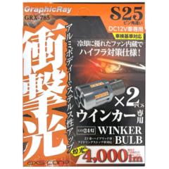 アークス GRX-785 LEDウィンカーバルブ S25アンバー
