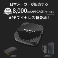 KEIYO AN-S128i APPワイヤレス for Apple CarPlay