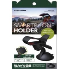タマデンシ TK-27DBK スマホホルダークリップ