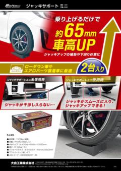 ダイジ FJ-95 ジャッキサポート
