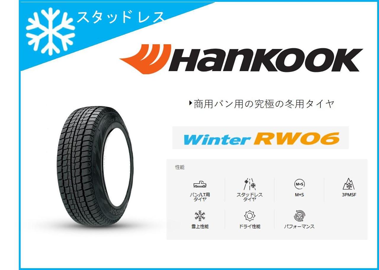 スタッドレス]HANKOOK(ハンコック) Winter RW06 195/80R15 107/105L 