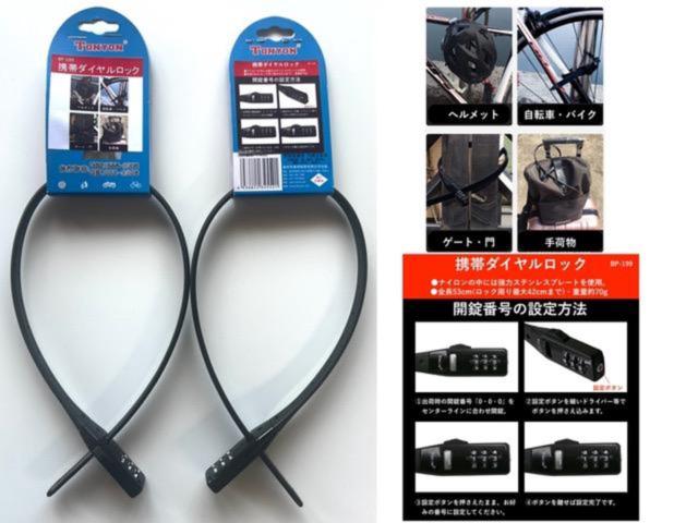 U-STYLE
Mobile phone dial lock
Total length 53cm (42cm around the lock)
BP-199