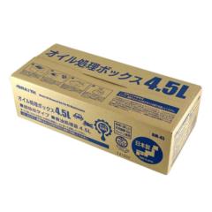 ブレイス BM-45 オイル処理ボックス4.5L