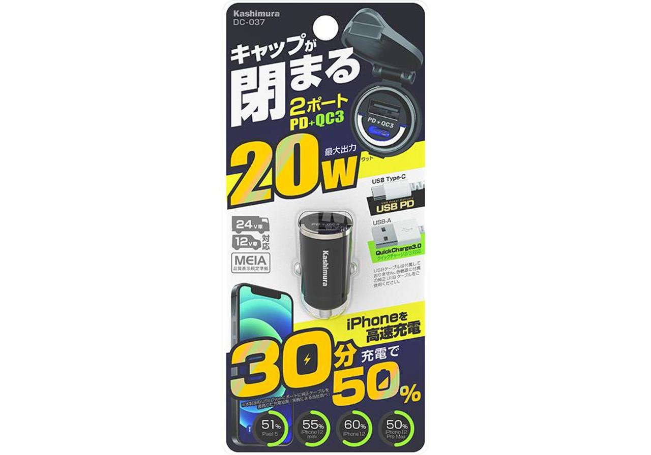 カシムラ DC-037 DC-PD20W USB 2ポート