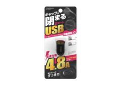カシムラ DC-047 DC-24W USB自動判定