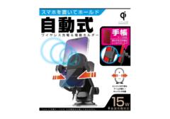 カシムラ KW-30 自動開閉ホルダー 吸盤貼付