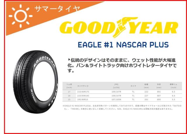 GOODYEAR(グッドイヤー) EAGLE ♯1 NASCAR PLUS 215/60R17C 109/107R 