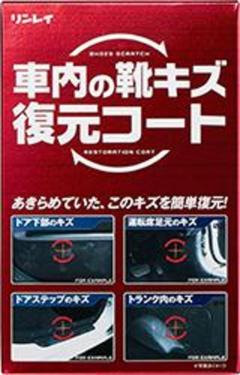 リンレイ F-10 車内の靴キズコート