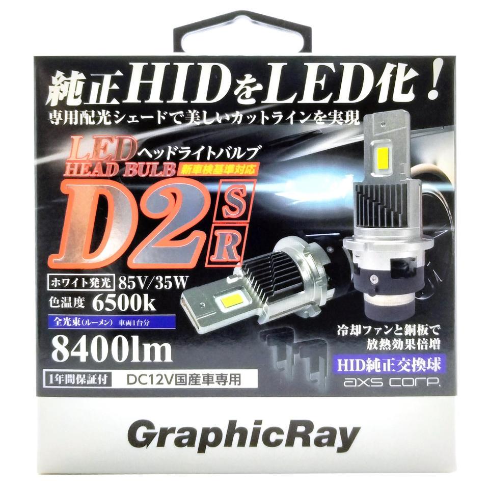 ARCS
GRX-744
LED conversion bulb
D2
R / S