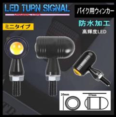 AQUA CLAZE バイク用LEDウィンカー 超小型 丸型レンズ 2個セット 9863-1