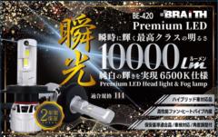 Brace
BE-420
10000 lm
LED bulb H4