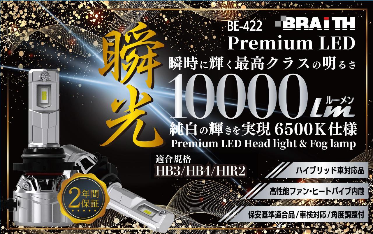 Brace
BE-422
10000 lm
LED bulb HB3/HB4/HIR2