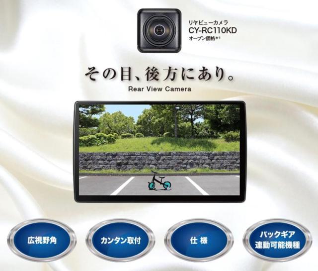 Panasonic CY-RC110KD 後方確認バックカメラ | 新品 | アップガレージ 