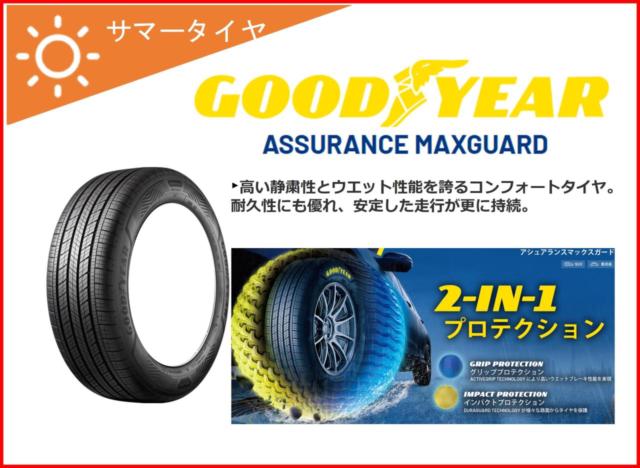 GOODYEAR(グッドイヤー) ASSURANCE MAXGUARD 225/45R18 91W [05628361 