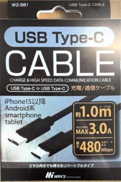 アークス WZ-981 TYPE-Cケーブル1M CtoC BK