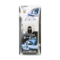 カーメイト DZ-218 メーターノブ カーボン調 BKメッキ