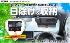 セイワ WA-115 日よけ付きサンバイザーポケット