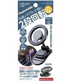 アークス X-353 マグネットスマホホルダー貼り付けタイプ