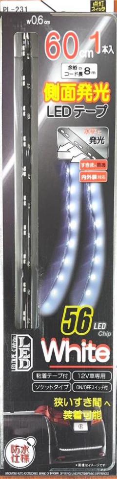 プロキオン PL-231 側面発光LEDテープ60 WH