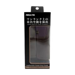 ブレイス BM-801 アシストグリップ BR