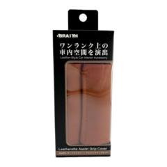 ブレイス BM-805 アシストグリップ OR