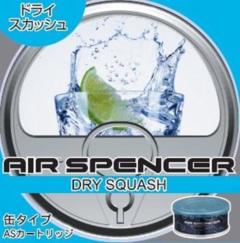 エイコウシャ A-73 ASカートリッジ ドライスカッシュ