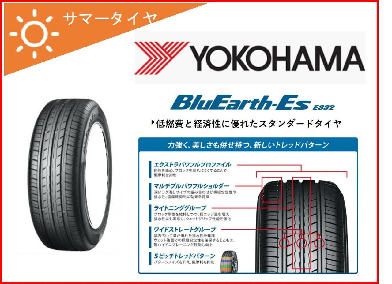 YOKOHAMA (Yokohama)
BluEarth-Es
ES32
205 / 60R16
92H
[R2457]