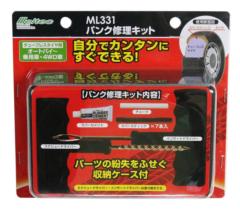 大自 ML-331 パンク修理キット