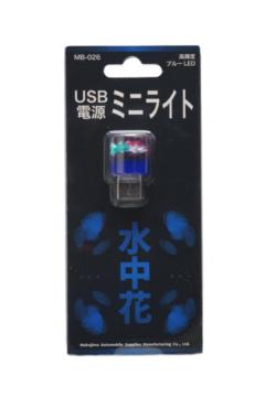 ムコウジマ MB-026 水中花 USB イルミ BL