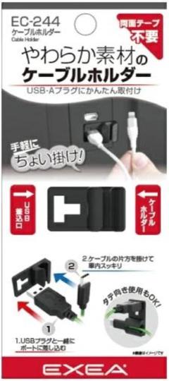 セイコー EC-244 ケーブルホルダー