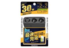 カシムラ KX-247 2連セパレートソケット PD30W
