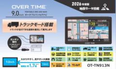 ダイアモンドヘッド OT-TN913N トラックモードトウサイ9インチナビ