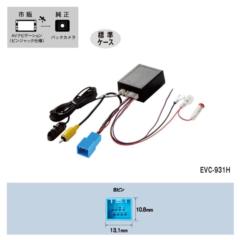ENDY (Endicott)
EVC-931H
Back camera connection adapter
For Honda vehicles
(Direct switching type)