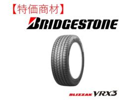 【2024年製特価】［スタッドレス］BRIDGESTONE VRX3 205/60R16 96Q XL