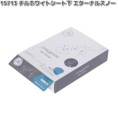 【特価品】ダイヤケミカル 15713 チルホワイトシートシタ エターナルスノー