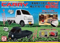アズタイム 38227 SUZUKI CARRY R/C
