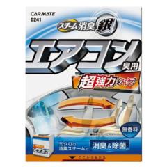カーメイト D-241 超強力スチーム 銀 エアコン