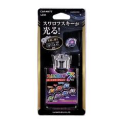 カーメイト LZ-33 LEDライト プラグ クリスタルレインボー