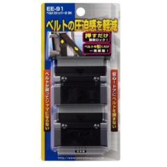 【特価品】セイコー EE-91 ベルトストッパー2 BK
