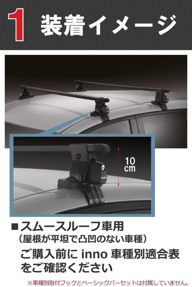 inno INSUT スクエアーベースステー スムースルーフ用