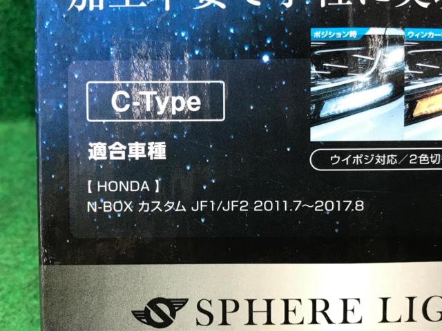 SPHERE LIGHT(スフィアライト) シーケンシャルウィンカー SSWK03 C-Type N-BOX カスタム JF1/JF2 2011.7-2017.8