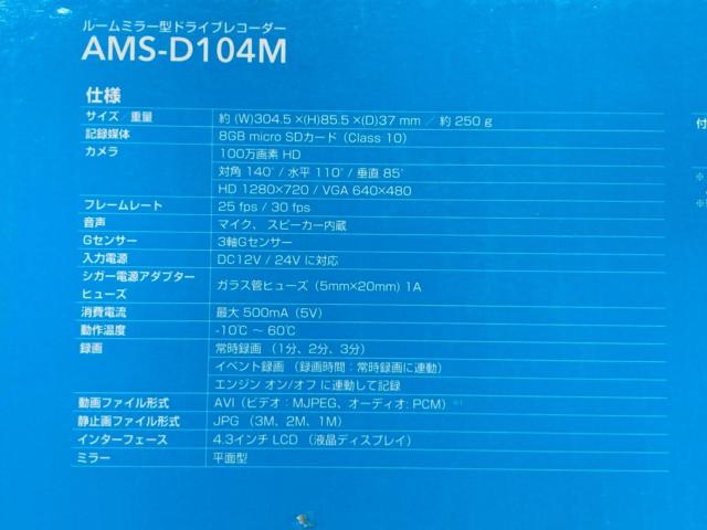 【未使用】AMS(アムス) AMS-D104M【4.3インチ ルームミラー型ドライブレコーダー 2017年モデル】